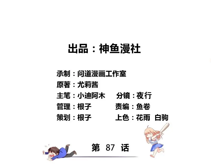 第87话南茅山柳彻-美女大小姐的僵尸高手-神鱼漫社（第2张）