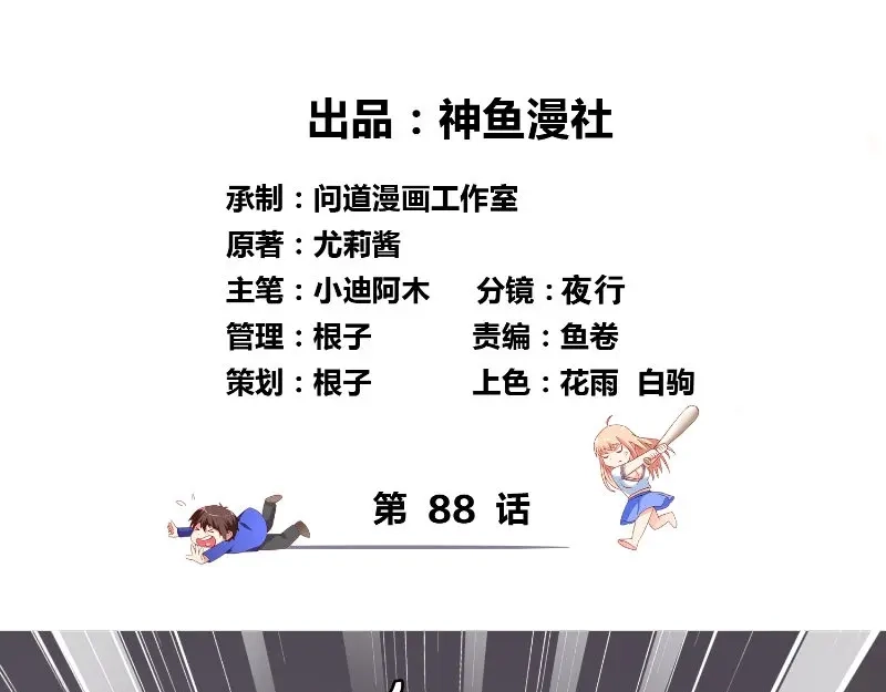 第88话白僵-美女大小姐的僵尸高手-神鱼漫社（第2张）