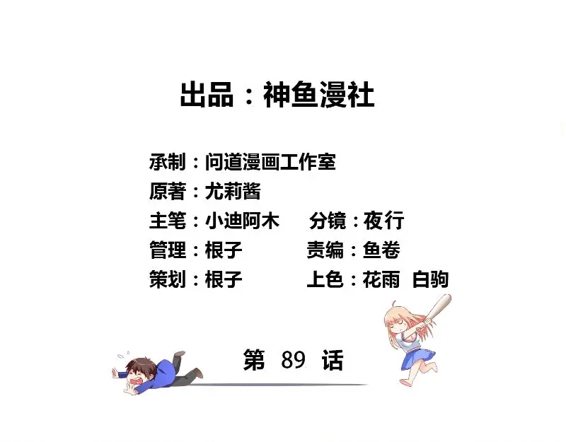 第89话脱困-美女大小姐的僵尸高手-神鱼漫社（第2张）