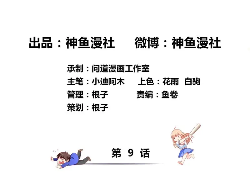 第9话对手不是人-美女大小姐的僵尸高手-神鱼漫社（第2张）