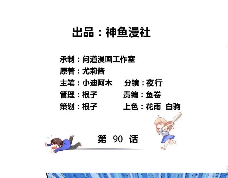 第90话叶家出事了-美女大小姐的僵尸高手-神鱼漫社（第2张）