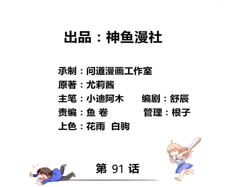 第91话大小姐身上的秘密-美女大小姐的僵尸高手-神鱼漫社（第2张）