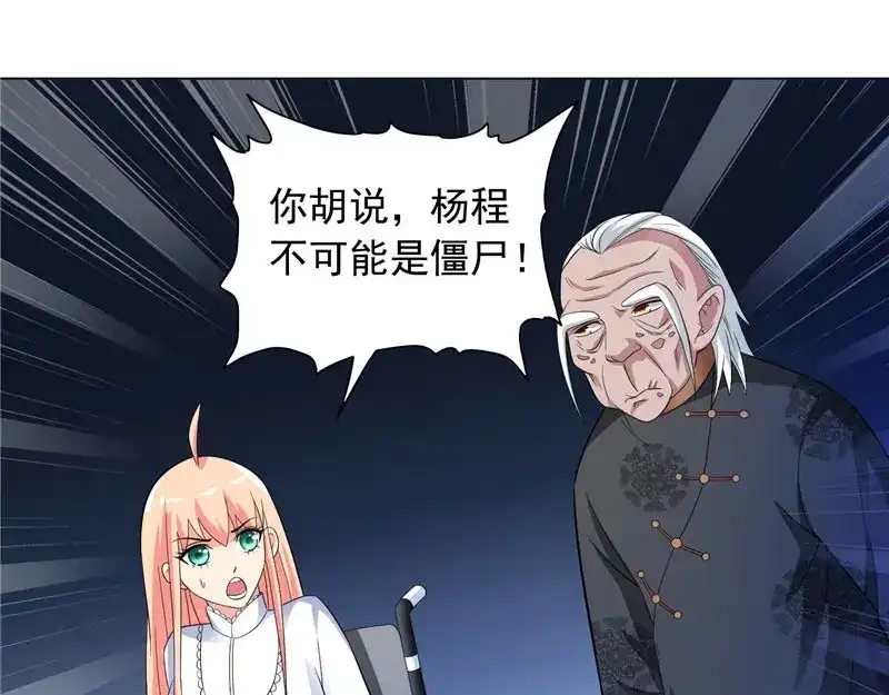 第92话炼尸-美女大小姐的僵尸高手-神鱼漫社（第3张）