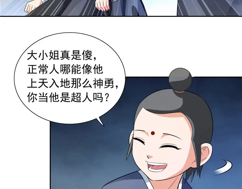 第92话炼尸-美女大小姐的僵尸高手-神鱼漫社（第5张）