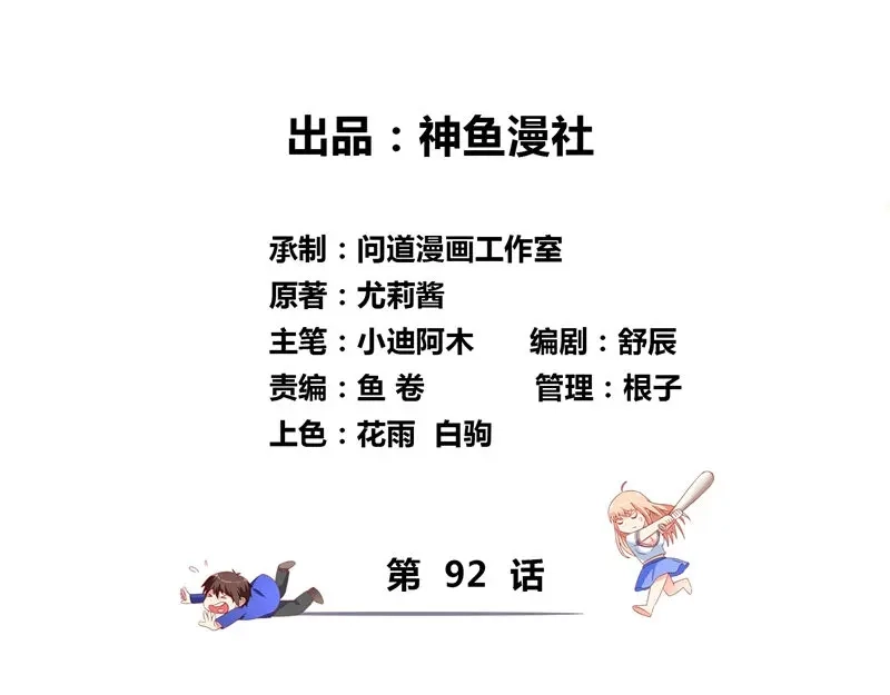 第92话炼尸-美女大小姐的僵尸高手-神鱼漫社（第2张）