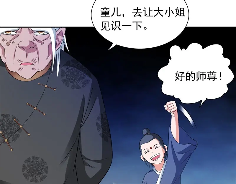 第92话炼尸-美女大小姐的僵尸高手-神鱼漫社（第11张）