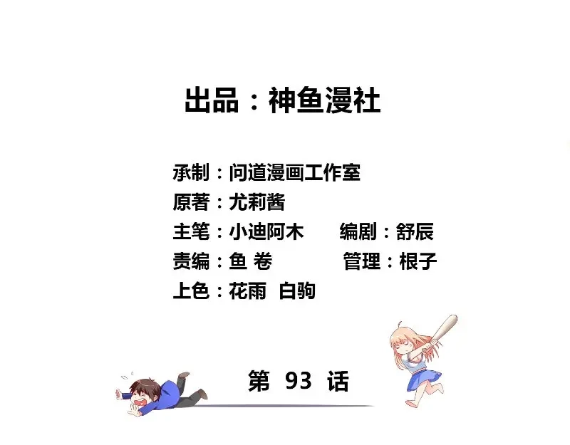 第93话血的渴望-美女大小姐的僵尸高手-神鱼漫社（第2张）