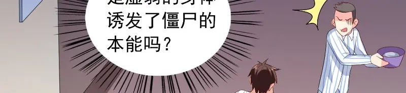 第94话挖坑埋自己-美女大小姐的僵尸高手-神鱼漫社（第10张）