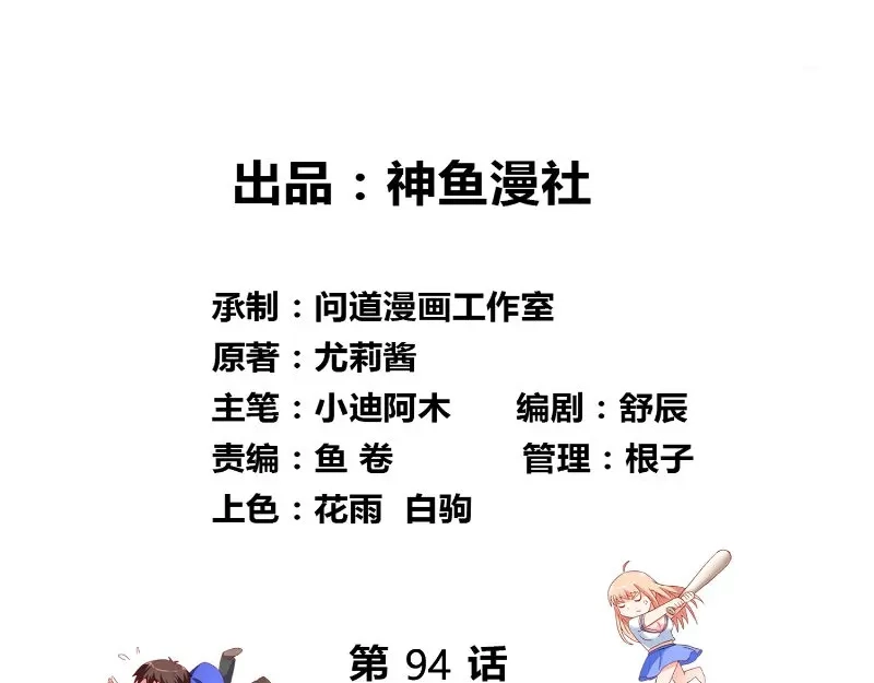 第94话挖坑埋自己-美女大小姐的僵尸高手-神鱼漫社（第2张）
