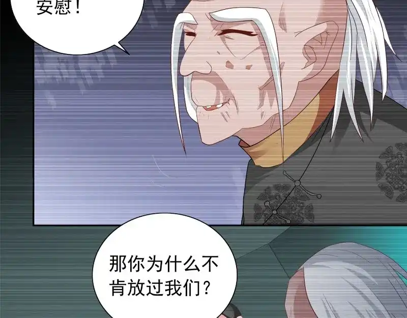 第97话决裂-美女大小姐的僵尸高手-神鱼漫社（第9张）