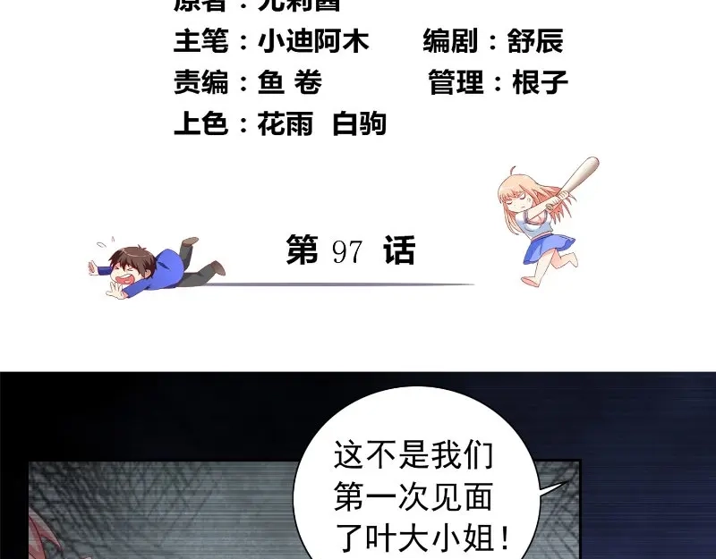 第97话决裂-美女大小姐的僵尸高手-神鱼漫社（第3张）