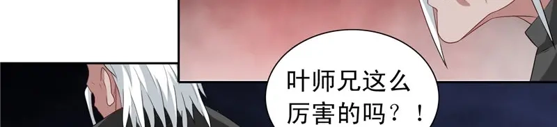 第98话最后的守护-美女大小姐的僵尸高手-神鱼漫社（第4张）