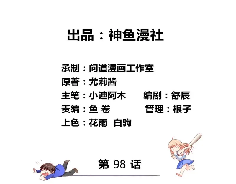 第98话最后的守护-美女大小姐的僵尸高手-神鱼漫社（第2张）