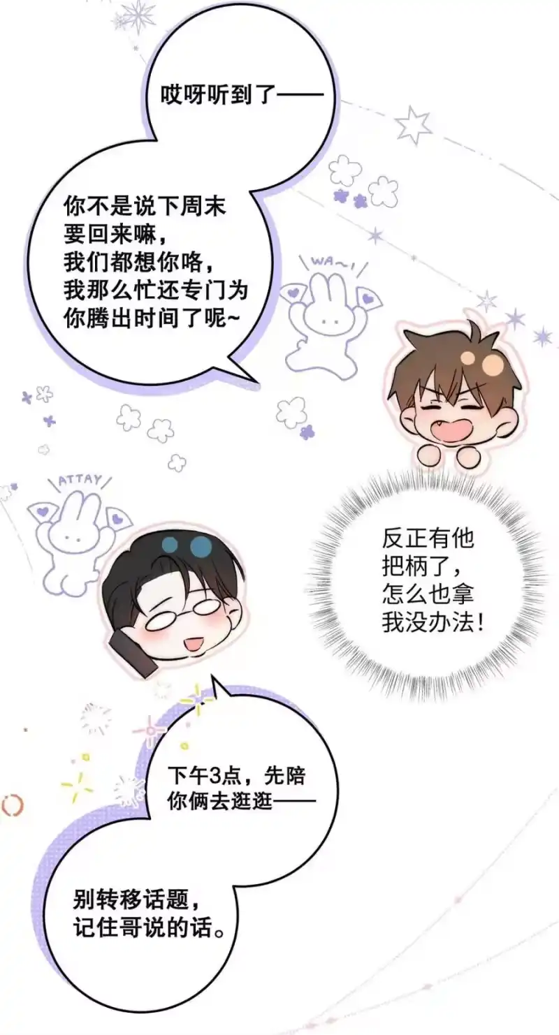010别以为只有你会……-每天都想让病娇王子社死_h-43RE,二三玖陆工作室（第4张）