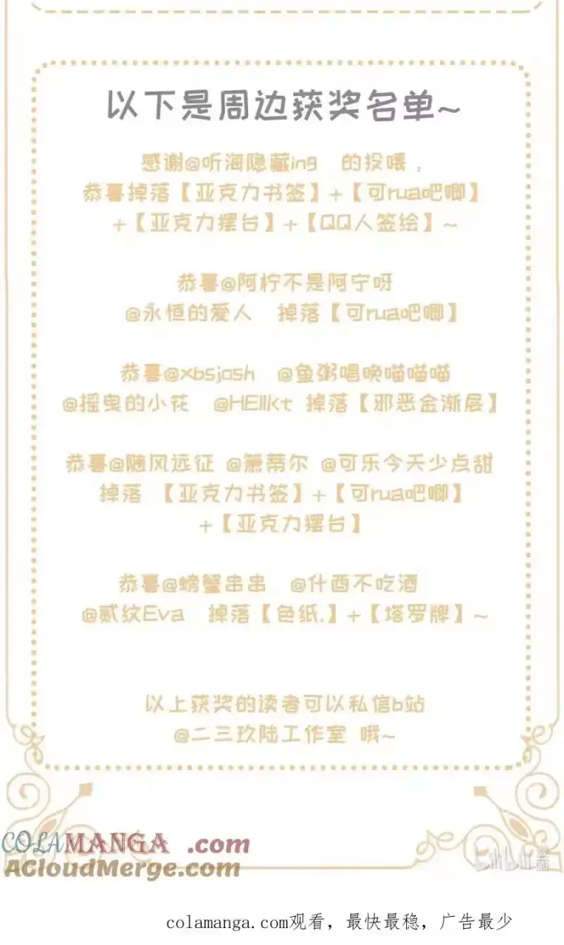 小剧场&停更福利图&获奖名单！-每天都想让病娇王子社死_h-43RE,二三玖陆工作室（第4张）