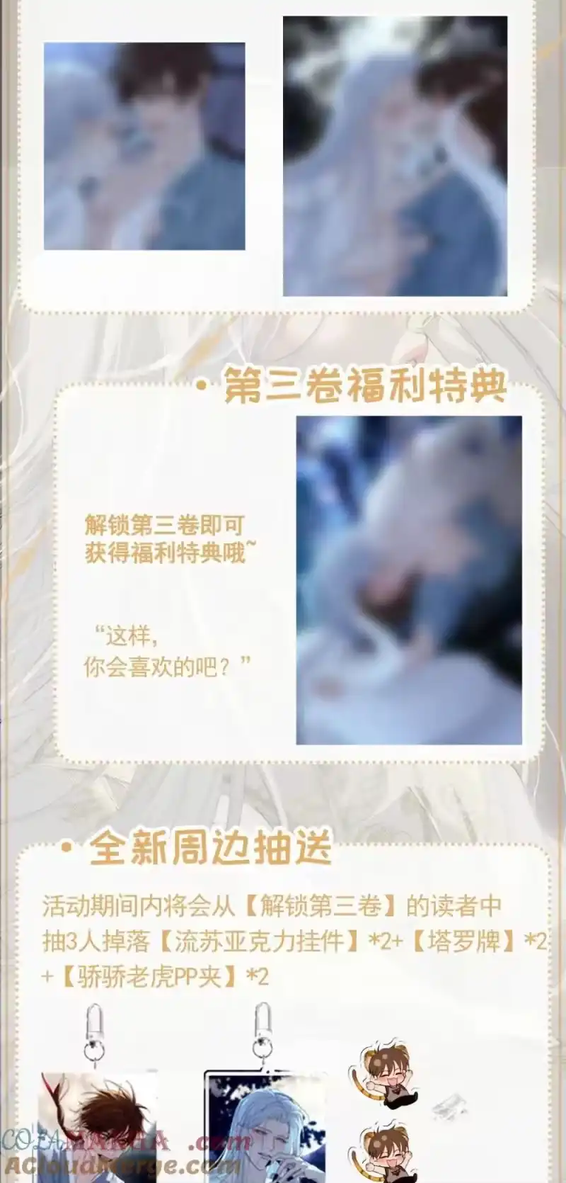 新卷看点福利活动！-每天都想让病娇王子社死_h-43RE,二三玖陆工作室（第1张）