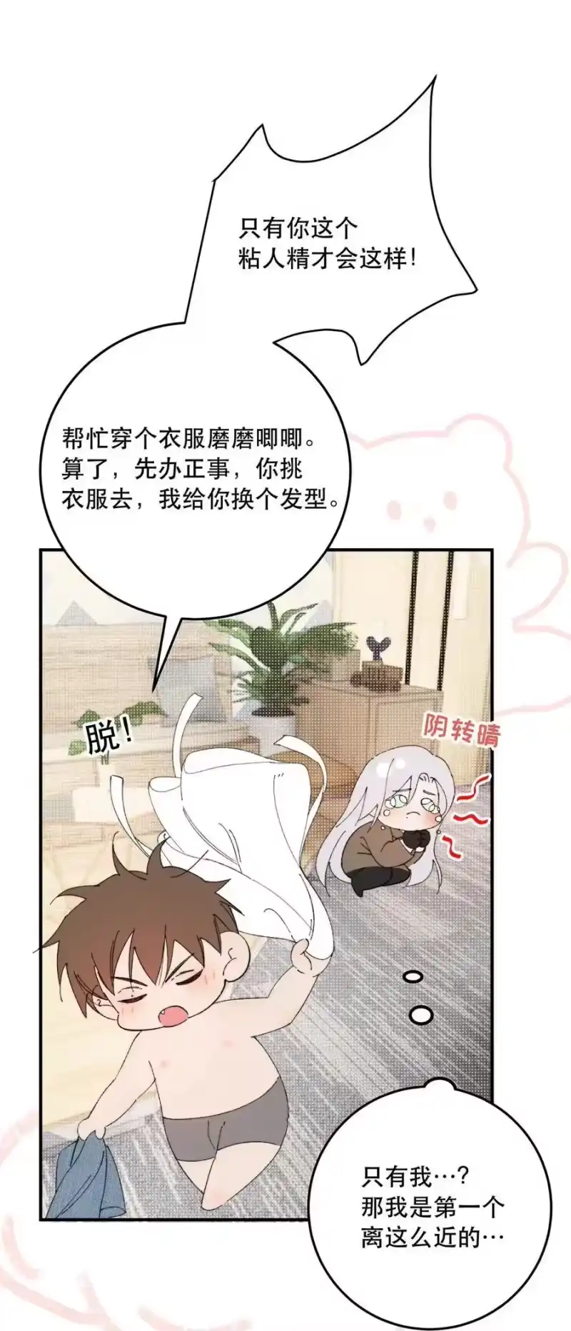 023我想找的人，已经在身边了。-每天都想让病娇王子社死_h-43RE,二三玖陆工作室（第8张）