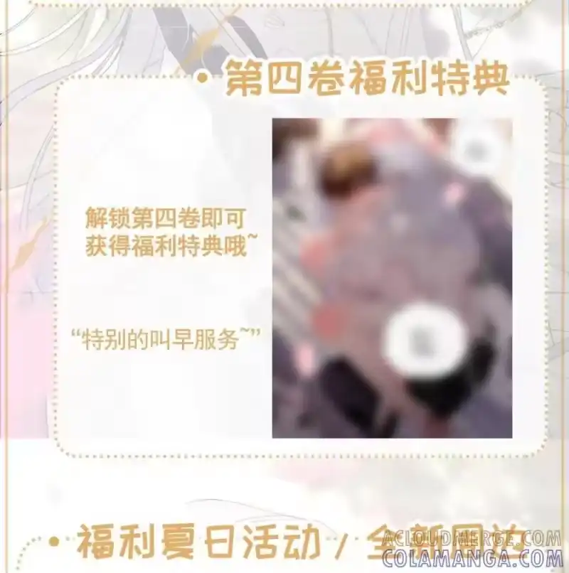新卷看点夏日活动&新卷福利！-每天都想让病娇王子社死_h-43RE,二三玖陆工作室（第2张）