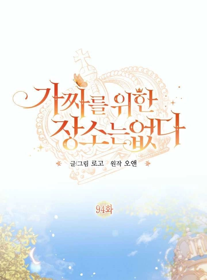 第94话-没有冒牌货的位置-（第1张）