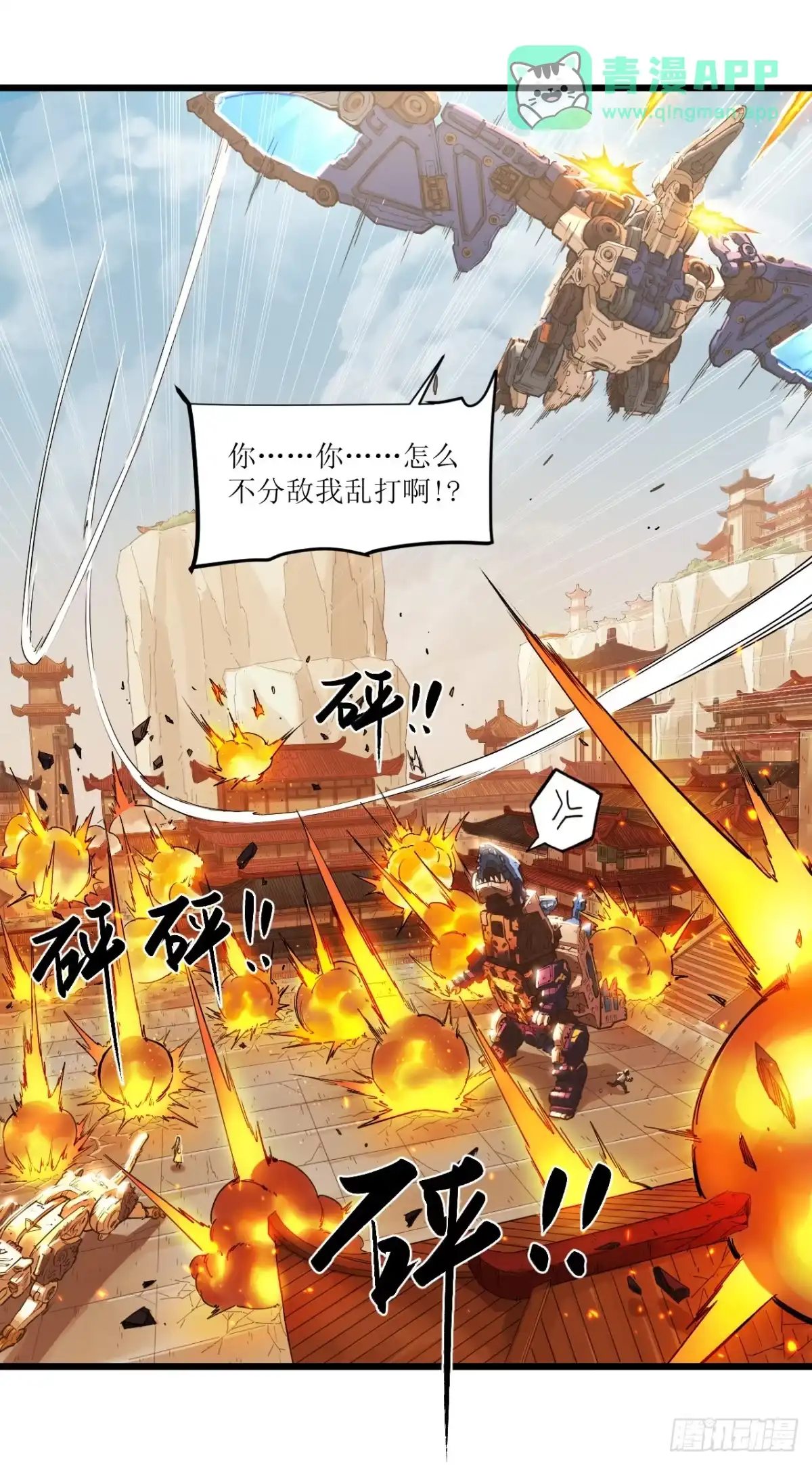 100青龙城之战-猛兽匣：机甲纪元-52TOYS+漫创堂（第35张）