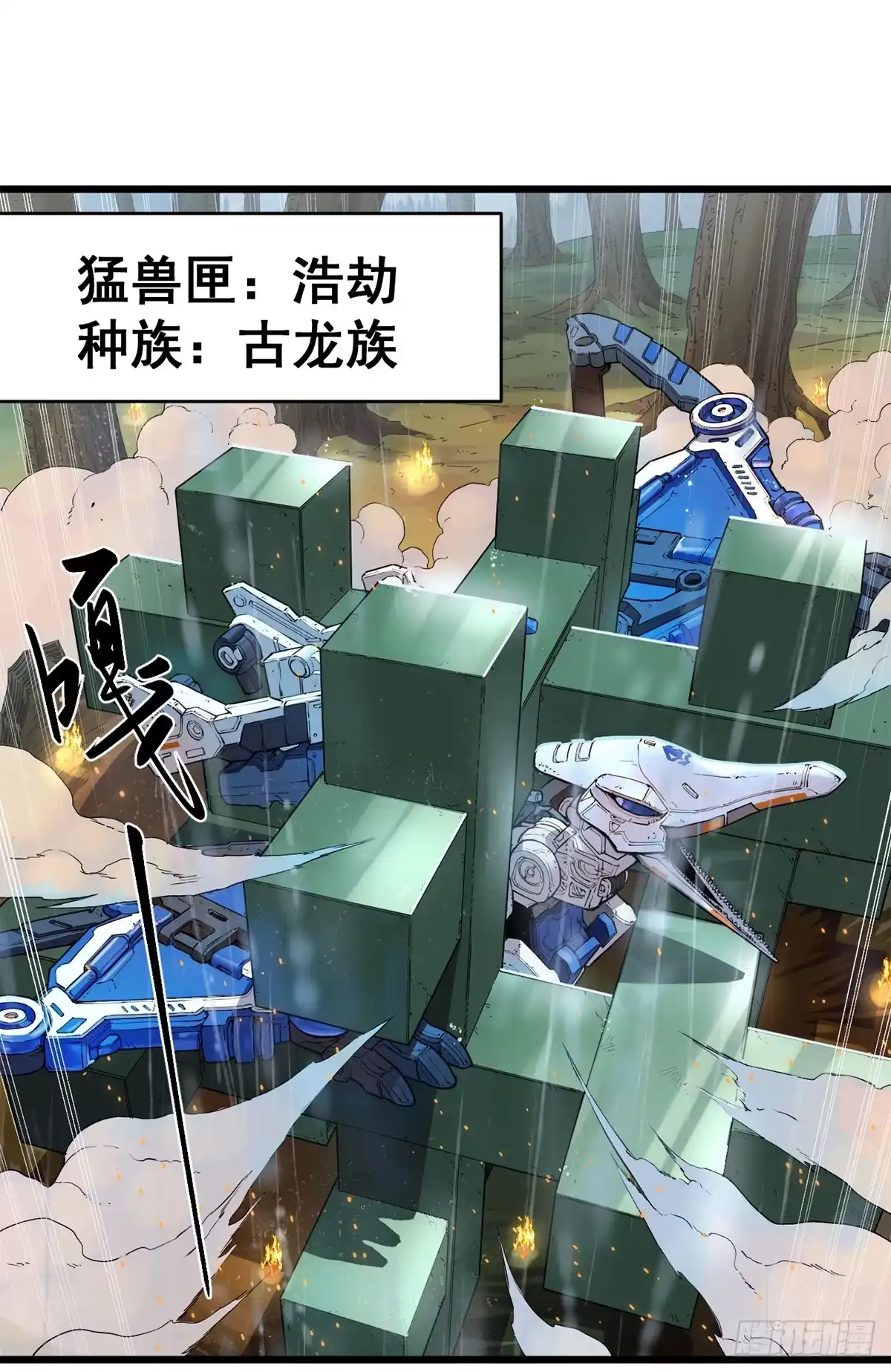 100青龙城之战-猛兽匣：机甲纪元-52TOYS+漫创堂（第16张）