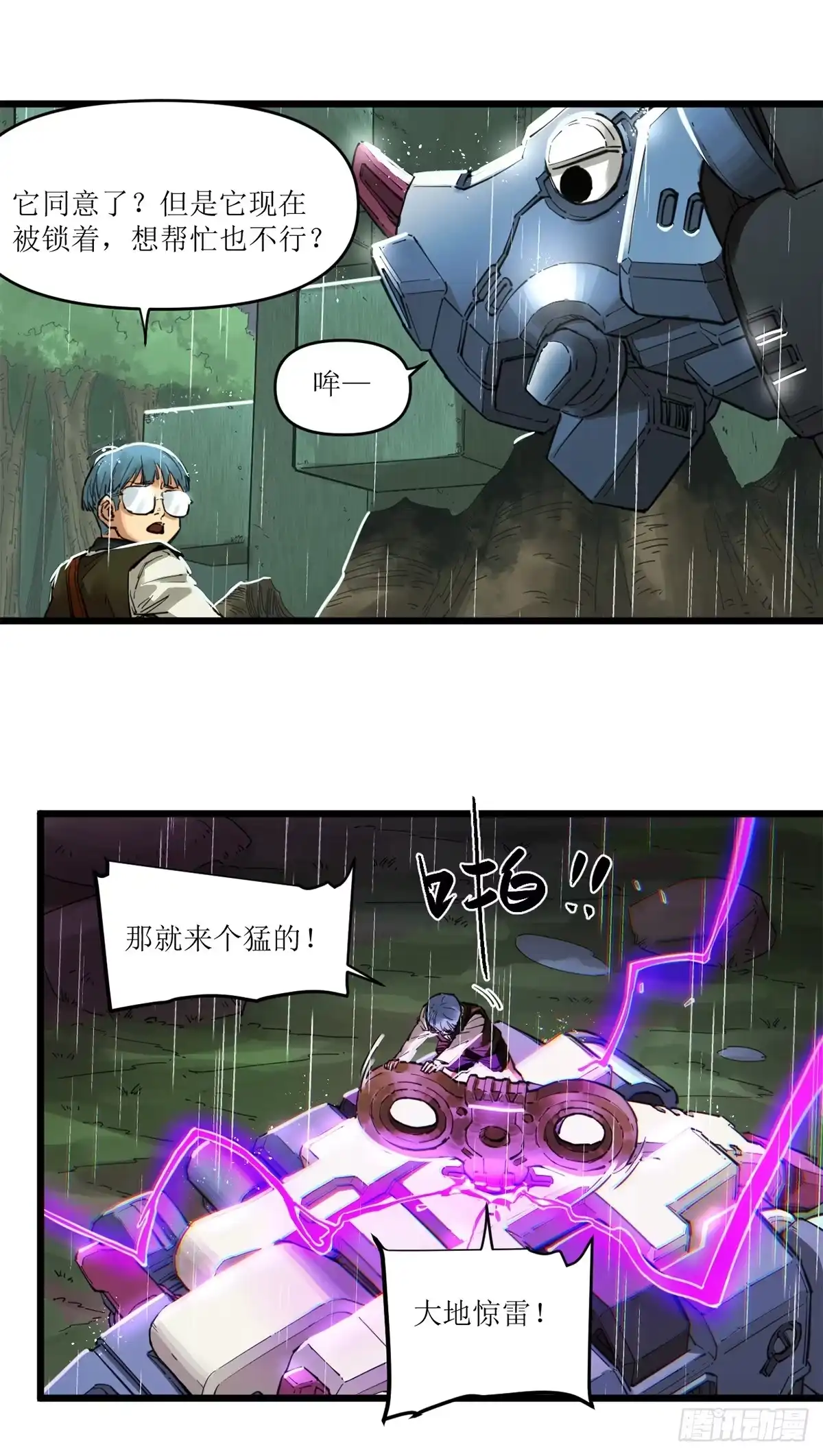 100青龙城之战-猛兽匣：机甲纪元-52TOYS+漫创堂（第19张）