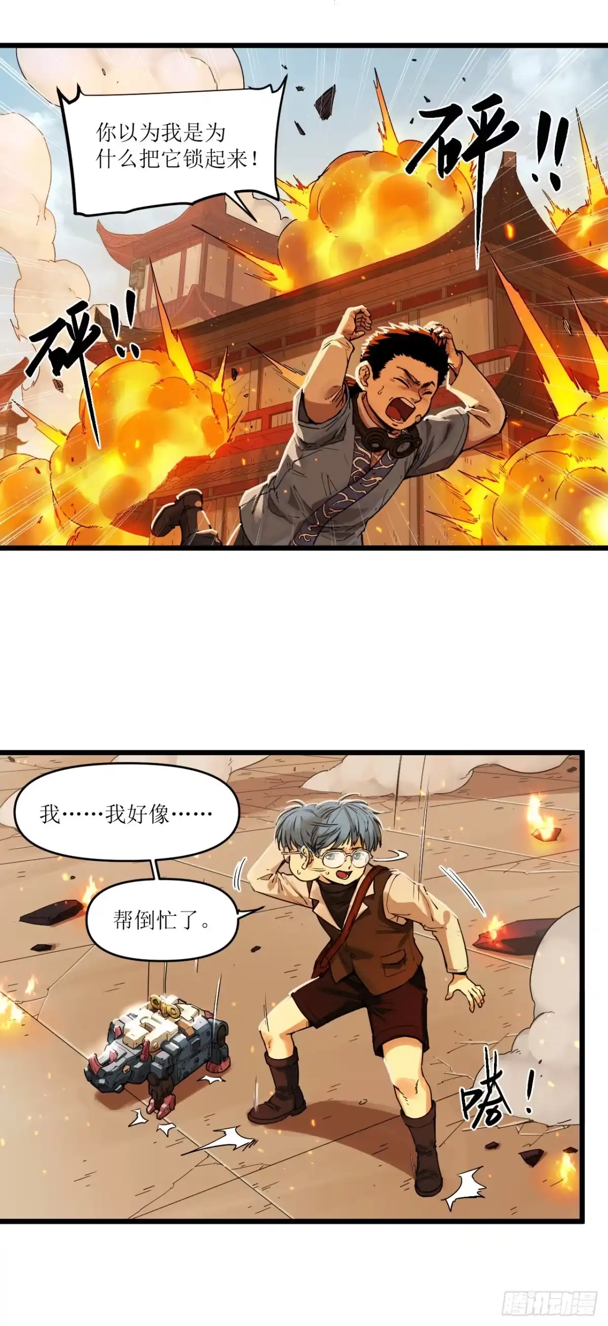 100青龙城之战-猛兽匣：机甲纪元-52TOYS+漫创堂（第36张）