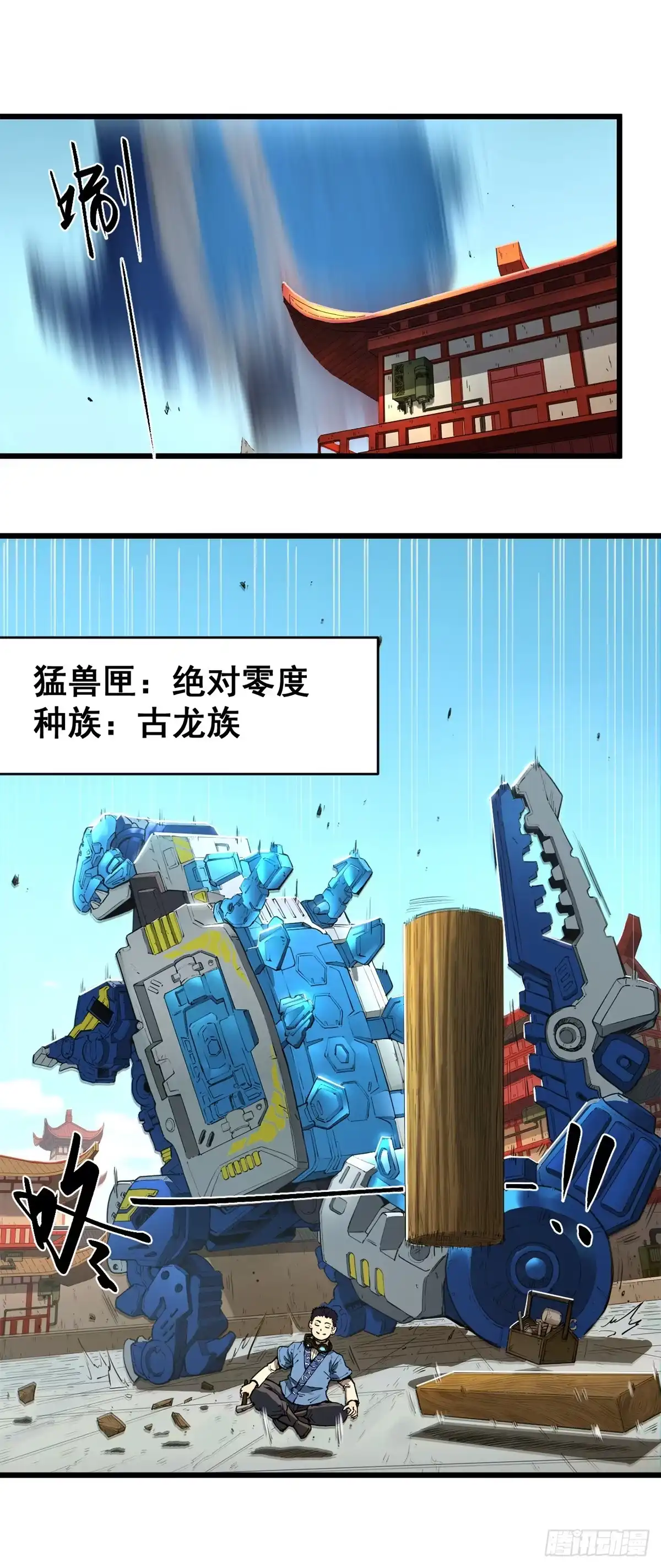 100青龙城之战-猛兽匣：机甲纪元-52TOYS+漫创堂（第9张）