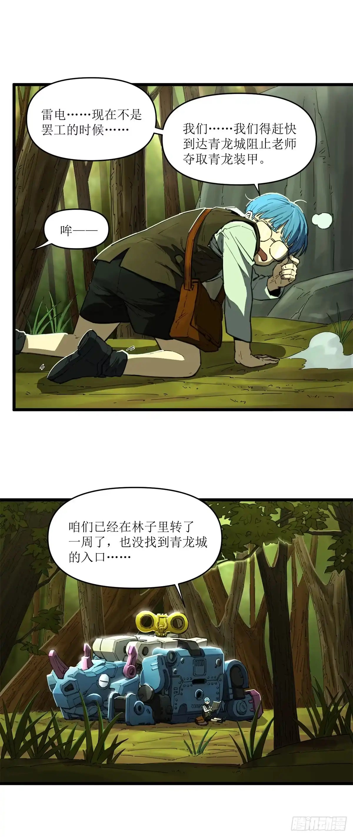 100青龙城之战-猛兽匣：机甲纪元-52TOYS+漫创堂（第3张）