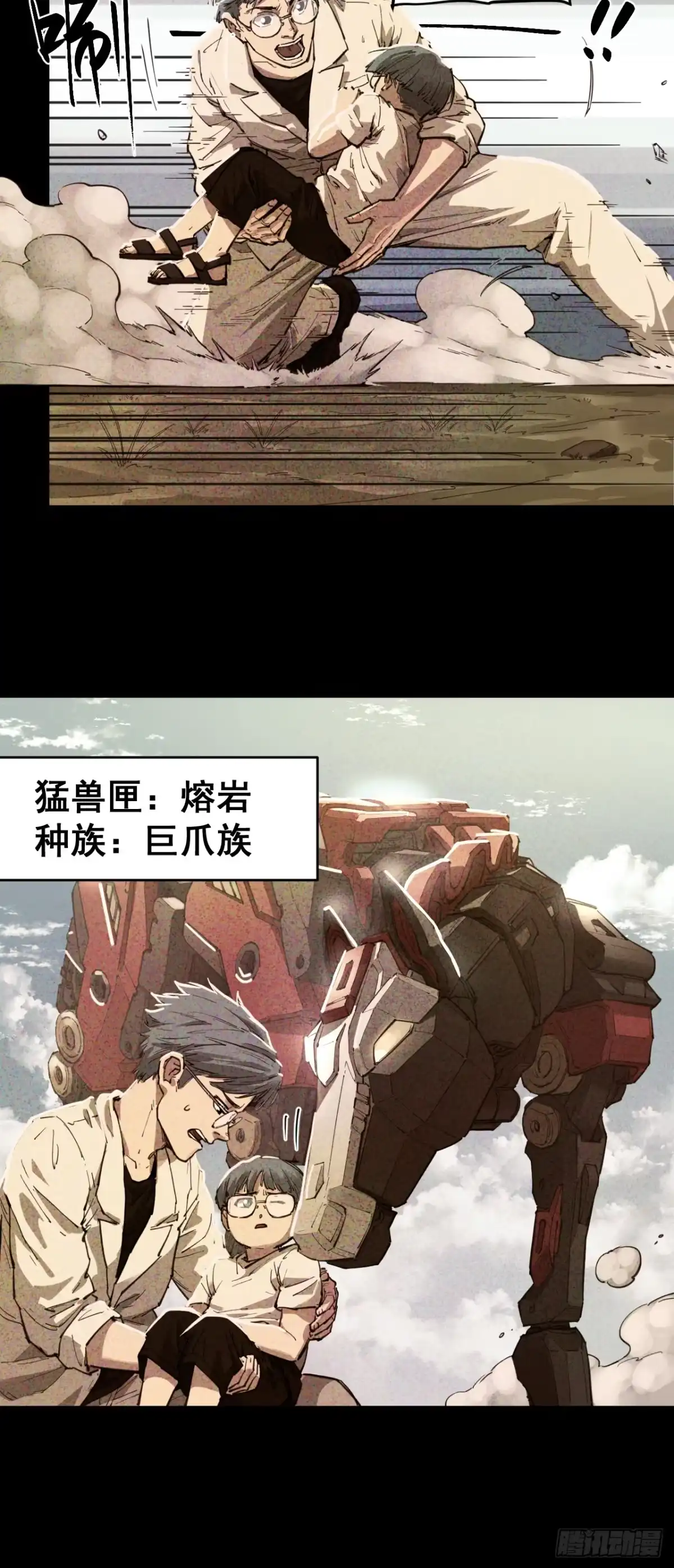 101雷电进化-猛兽匣：机甲纪元-52TOYS+漫创堂（第17张）