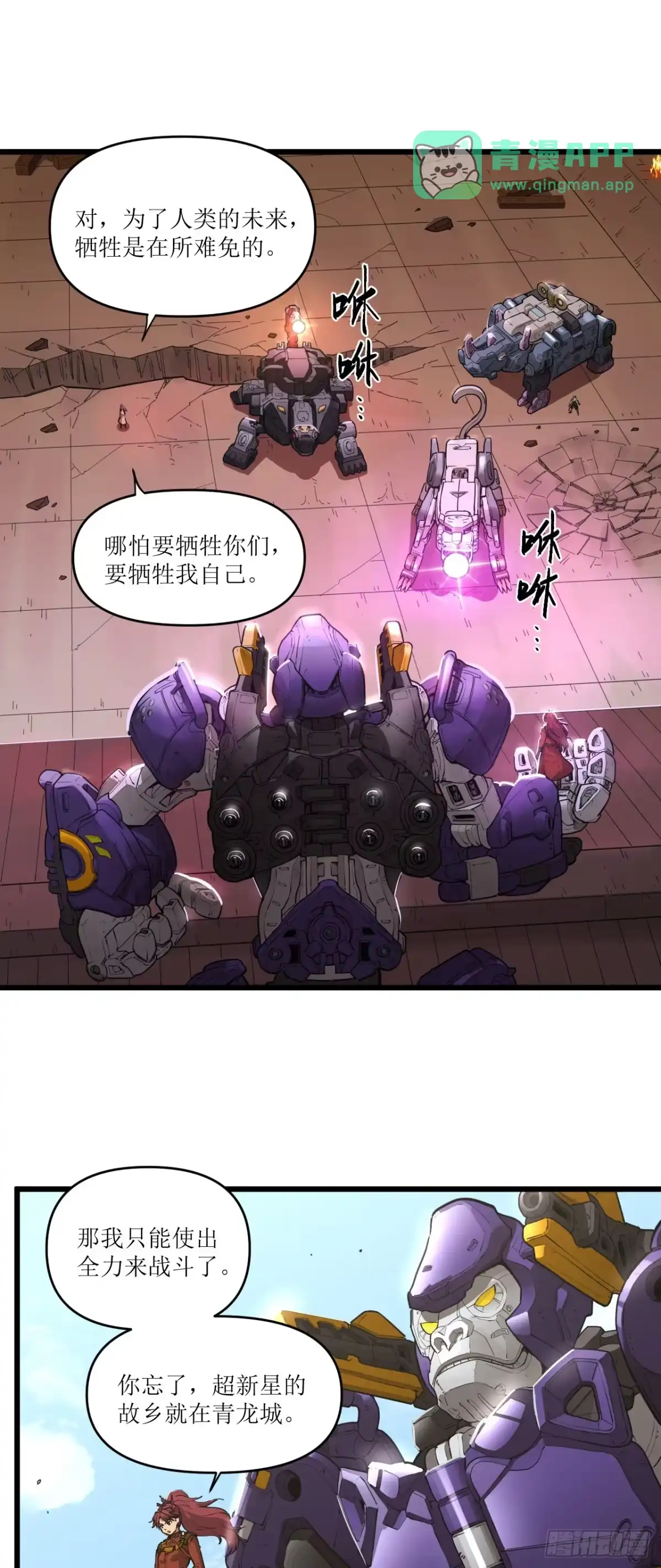 101雷电进化-猛兽匣：机甲纪元-52TOYS+漫创堂（第10张）