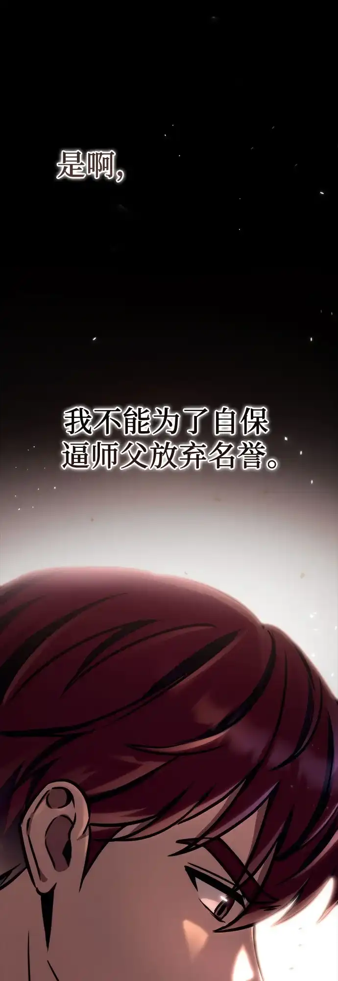 第100话-灭门家族的重生者-Yang Pyung/Painkiller,Saint Nine（第52张）