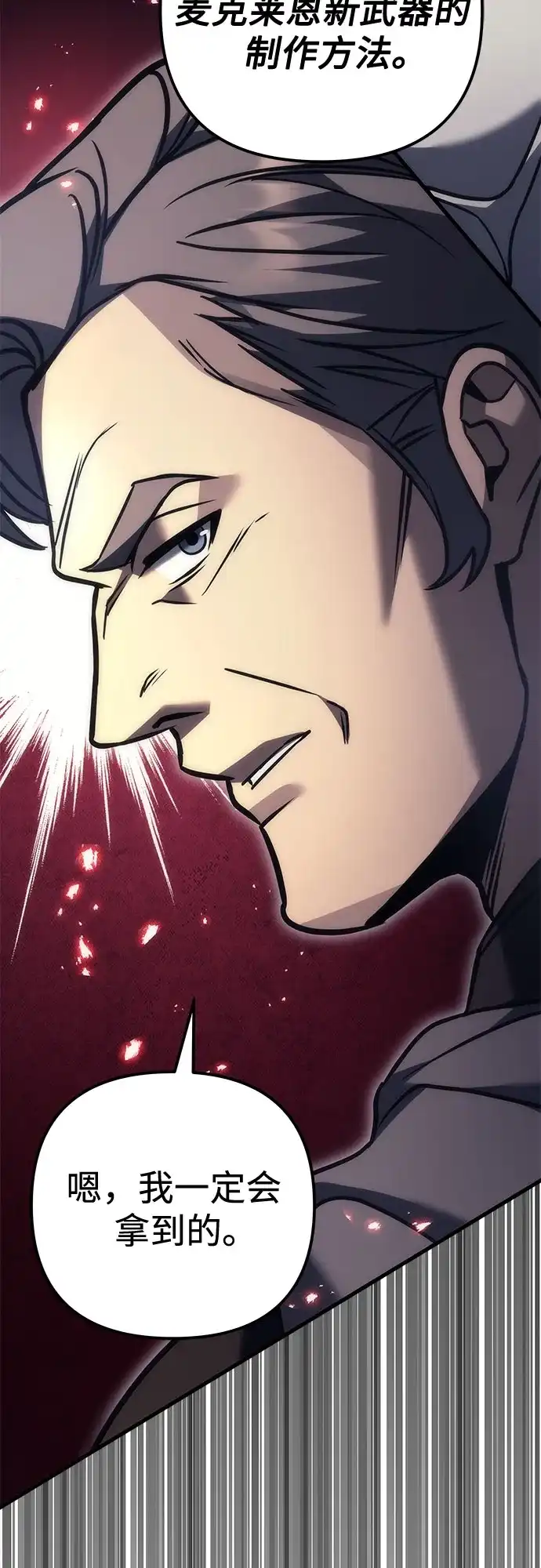 第100话-灭门家族的重生者-Yang Pyung/Painkiller,Saint Nine（第95张）