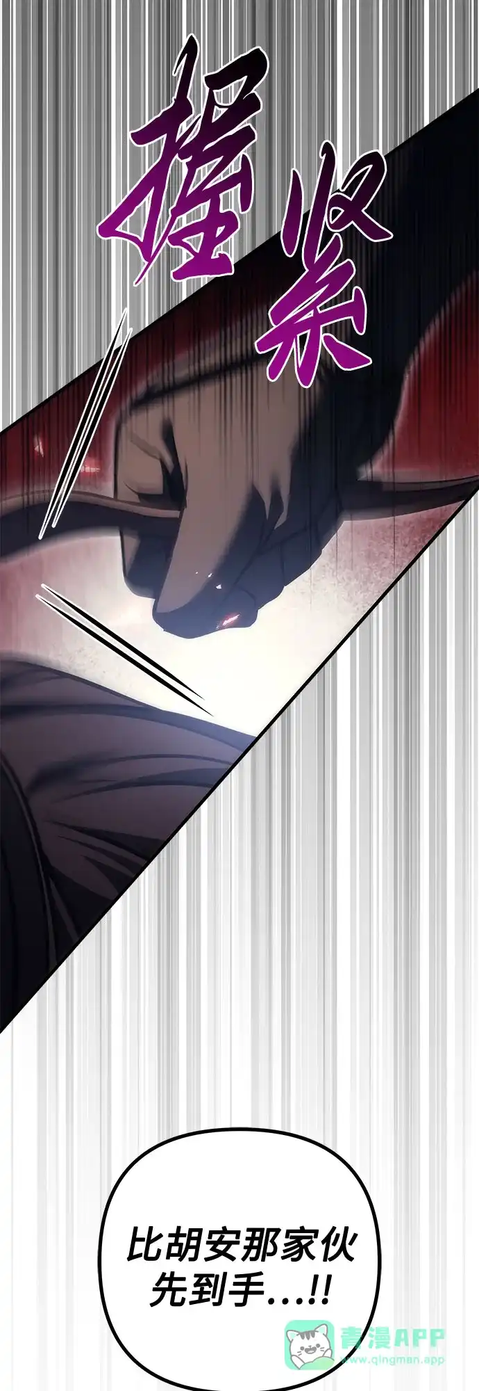 第100话-灭门家族的重生者-Yang Pyung/Painkiller,Saint Nine（第96张）