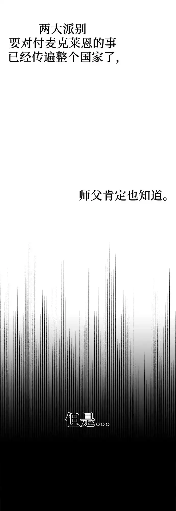 第100话-灭门家族的重生者-Yang Pyung/Painkiller,Saint Nine（第48张）