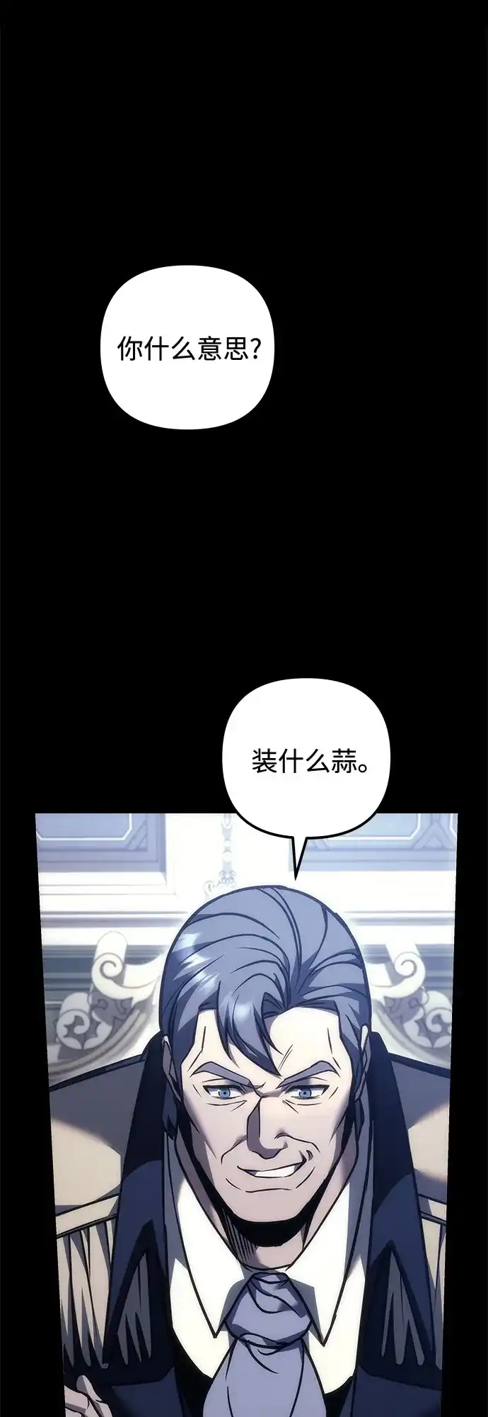 第101话-灭门家族的重生者-Yang Pyung/Painkiller,Saint Nine（第17张）
