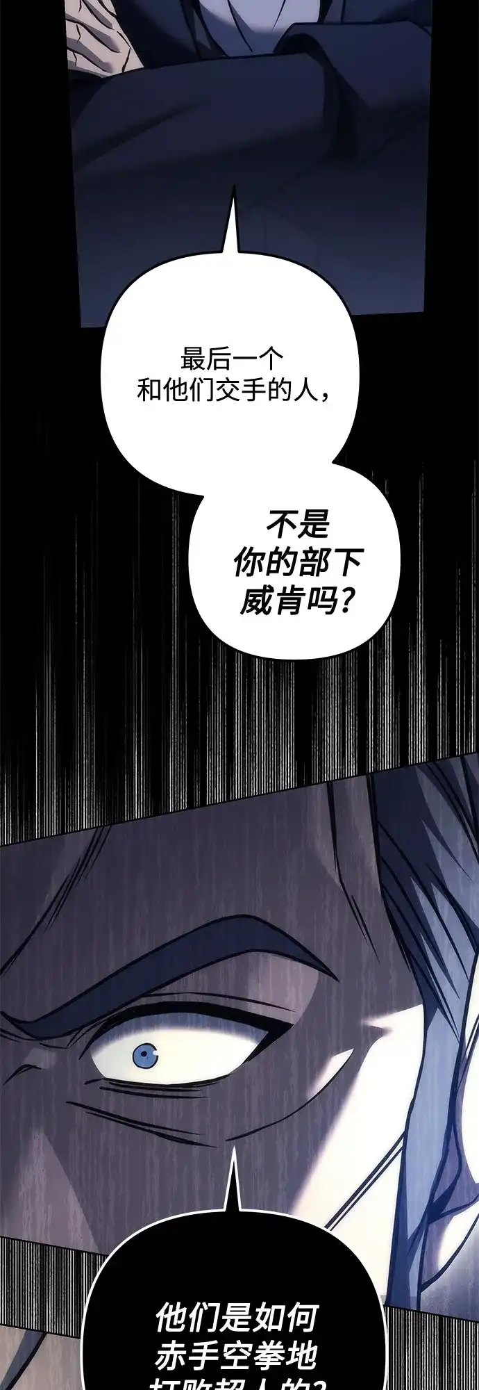 第101话-灭门家族的重生者-Yang Pyung/Painkiller,Saint Nine（第18张）