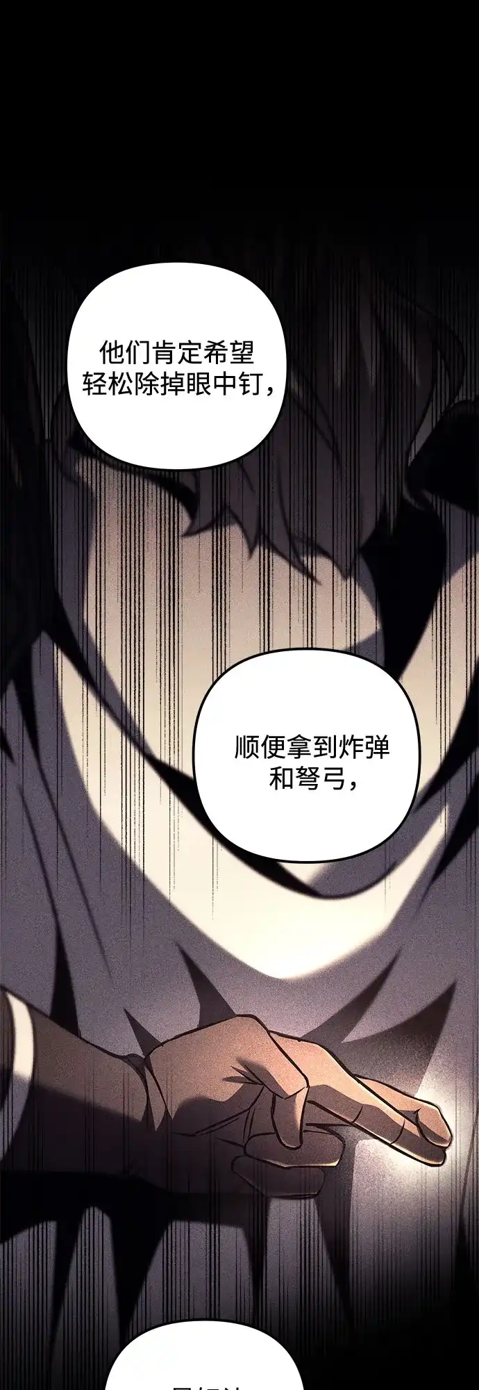 第102话-灭门家族的重生者-Yang Pyung/Painkiller,Saint Nine（第23张）