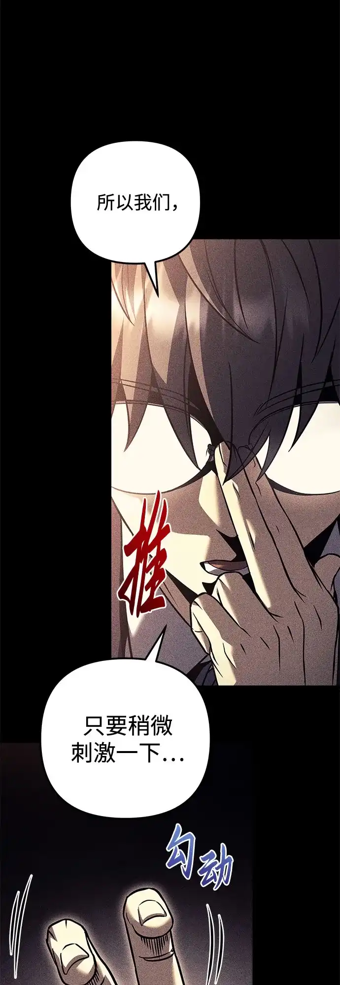 第102话-灭门家族的重生者-Yang Pyung/Painkiller,Saint Nine（第25张）