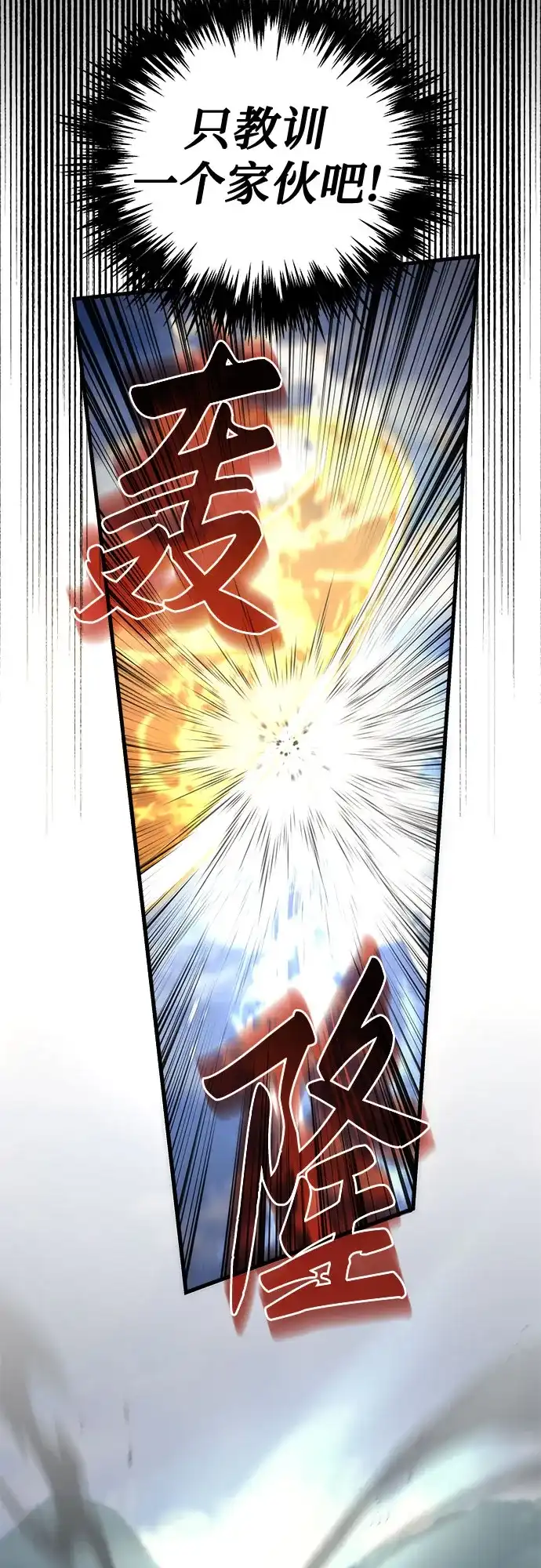 第102话-灭门家族的重生者-Yang Pyung/Painkiller,Saint Nine（第29张）