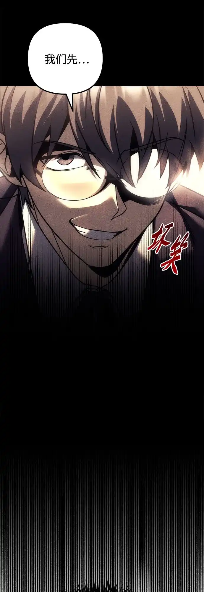 第102话-灭门家族的重生者-Yang Pyung/Painkiller,Saint Nine（第28张）
