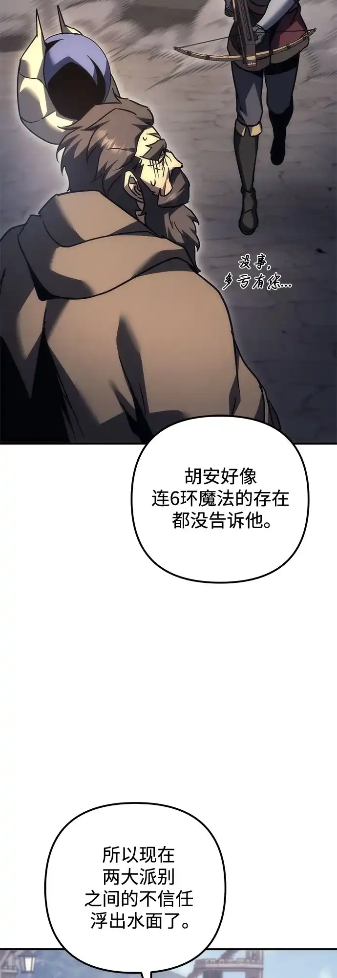 第103话-灭门家族的重生者-Yang Pyung/Painkiller,Saint Nine（第56张）