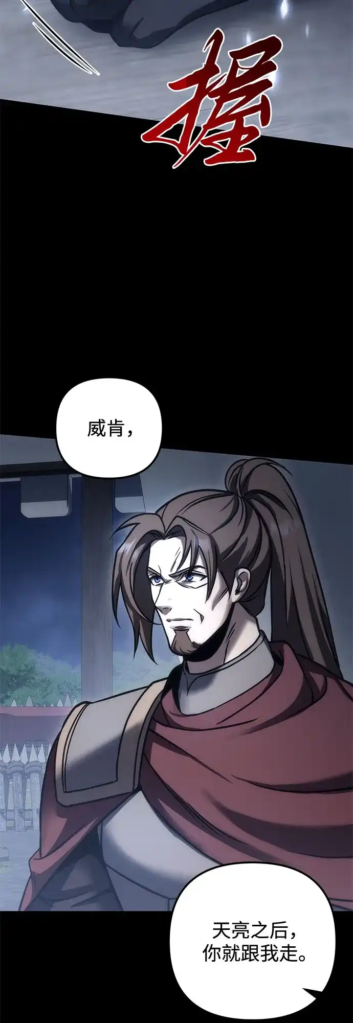 第104话-灭门家族的重生者-Yang Pyung/Painkiller,Saint Nine（第30张）