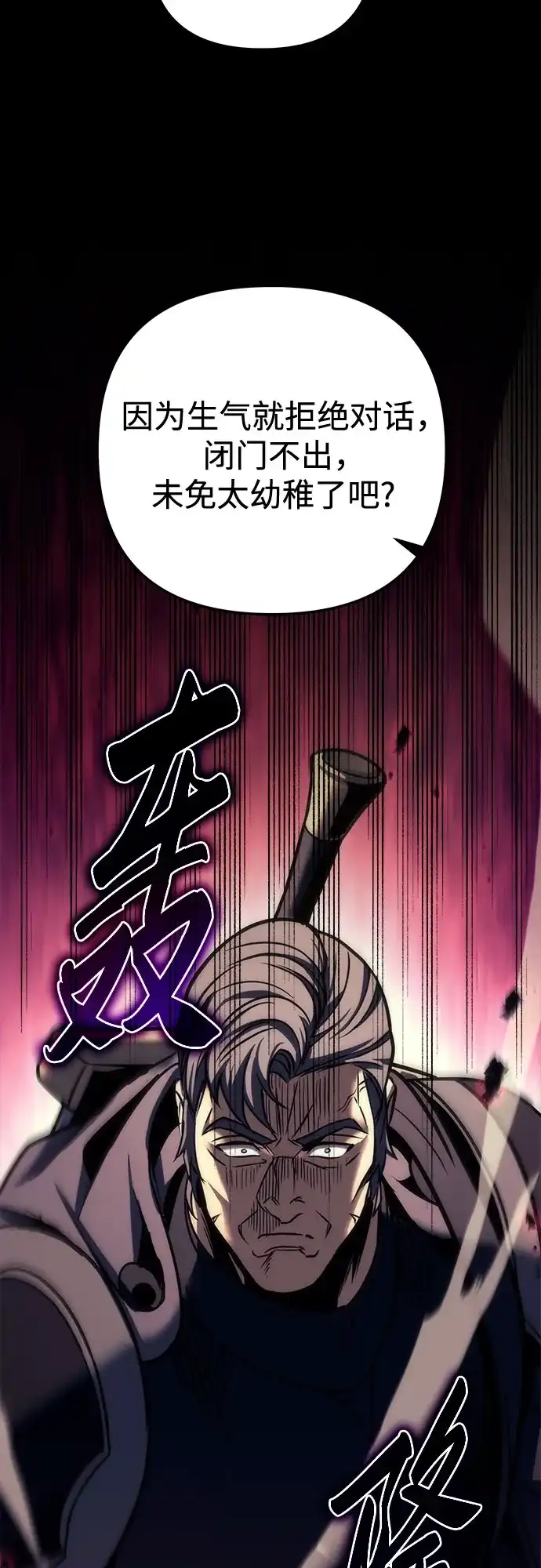 第104话-灭门家族的重生者-Yang Pyung/Painkiller,Saint Nine（第39张）