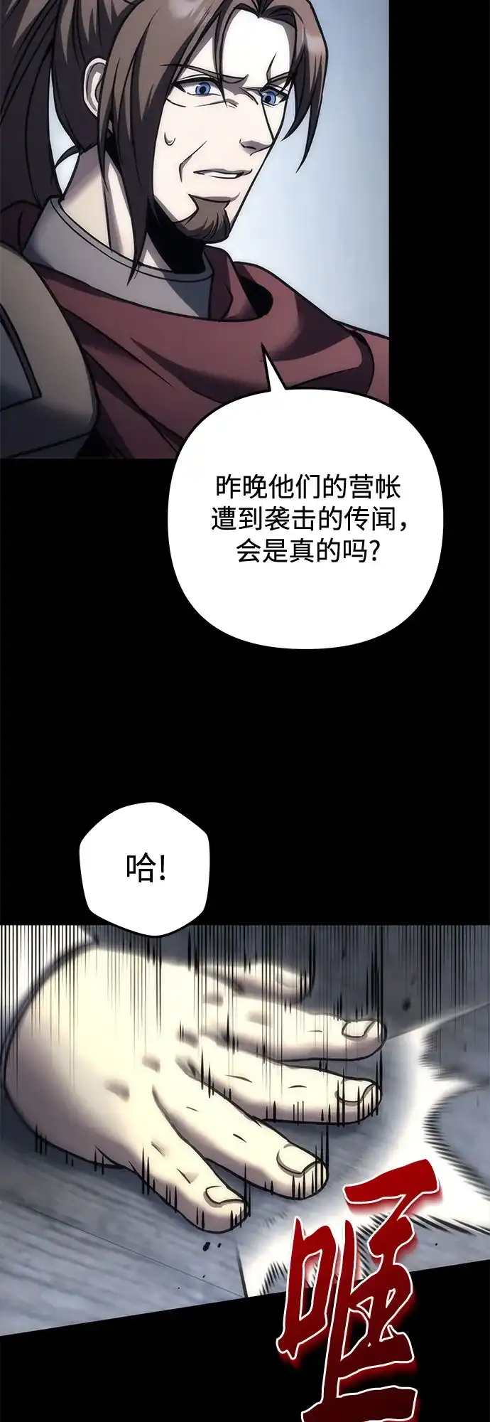 第104话-灭门家族的重生者-Yang Pyung/Painkiller,Saint Nine（第20张）