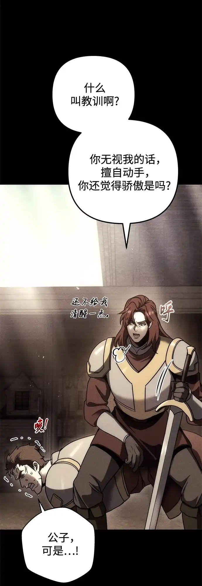 第106话-灭门家族的重生者-Yang Pyung/Painkiller,Saint Nine（第7张）
