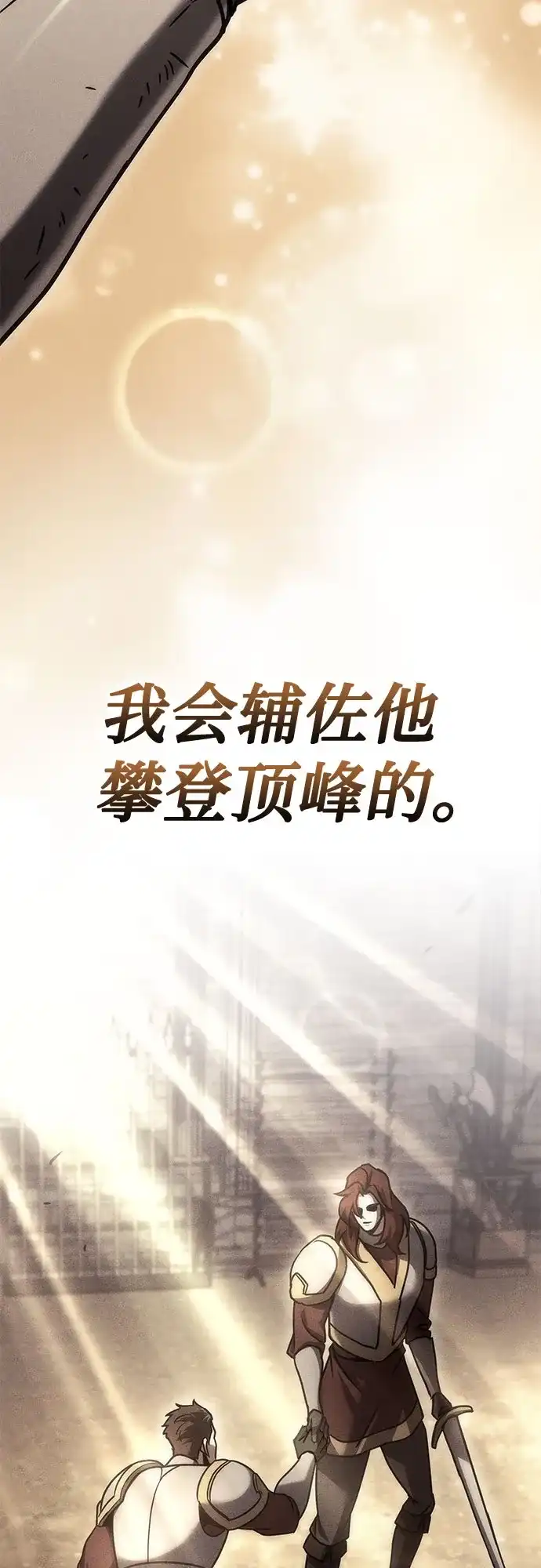 第106话-灭门家族的重生者-Yang Pyung/Painkiller,Saint Nine（第16张）