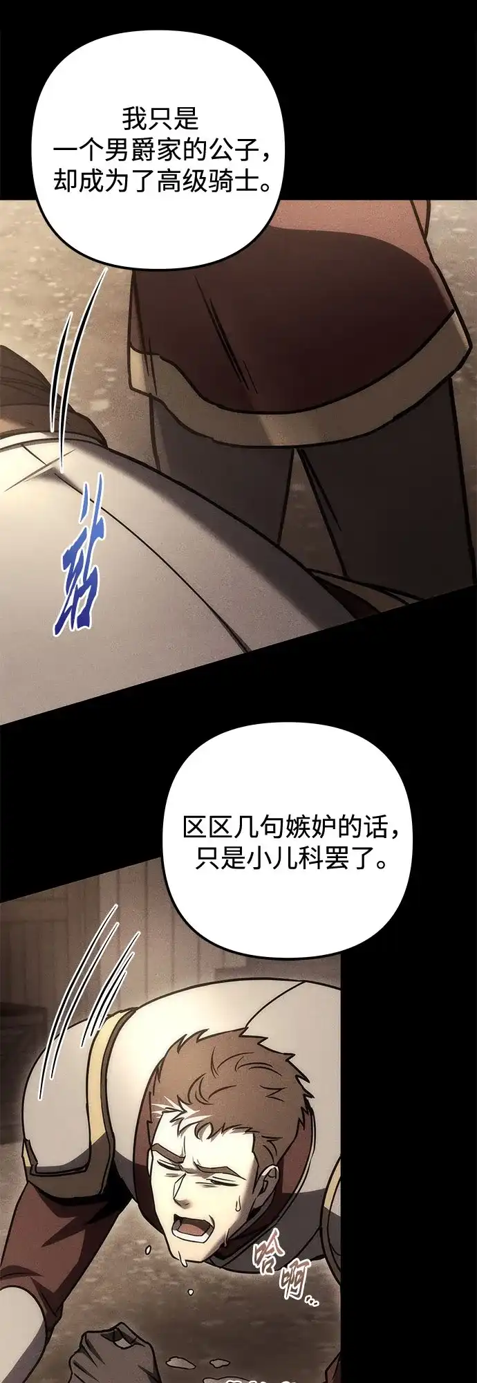 第106话-灭门家族的重生者-Yang Pyung/Painkiller,Saint Nine（第10张）