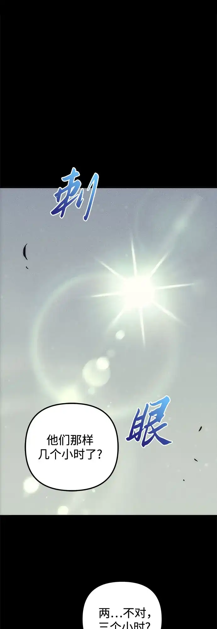 第106话-灭门家族的重生者-Yang Pyung/Painkiller,Saint Nine（第2张）