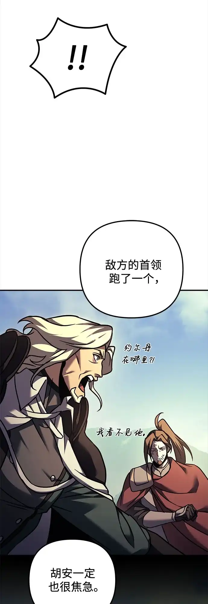 第107话-灭门家族的重生者-Yang Pyung/Painkiller,Saint Nine（第51张）